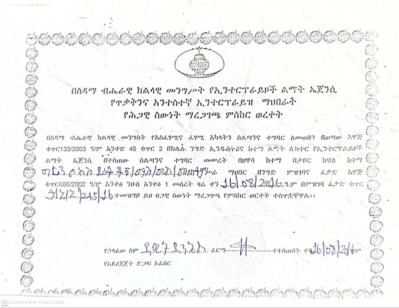 Sidama Design & Construction Supervision Enterprise